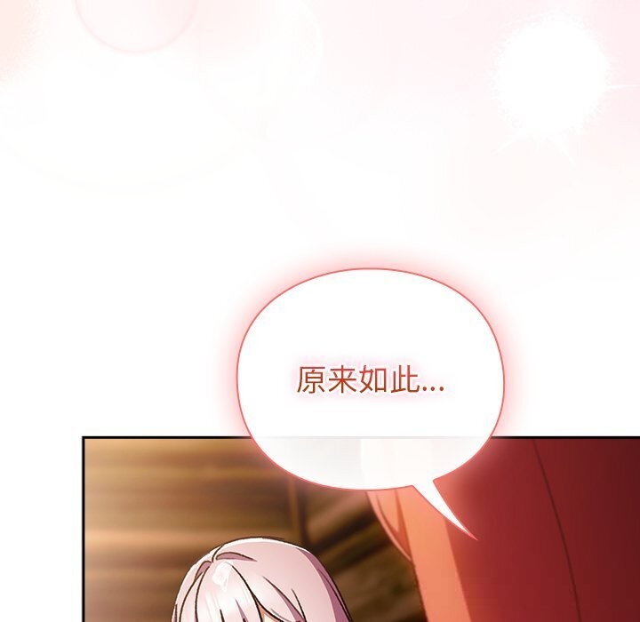 男人稀缺的异世界 - 第3话 - page 188