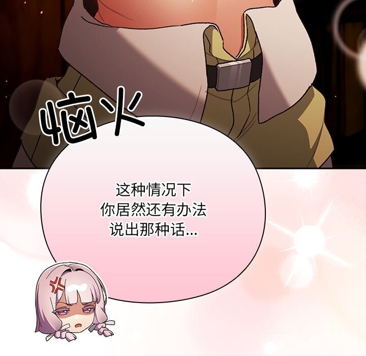 男人稀缺的异世界 - 第3话 - page 193