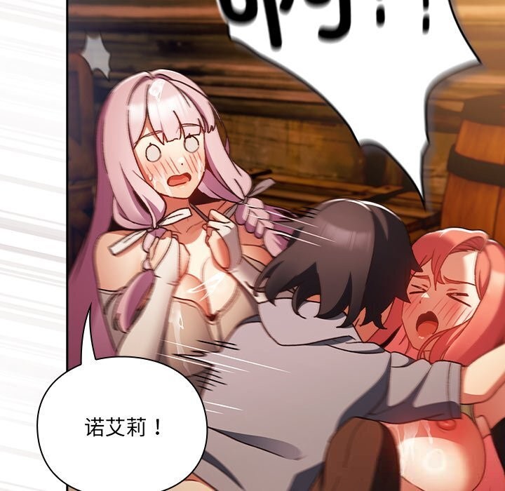 男人稀缺的异世界 - 第3话 - page 195