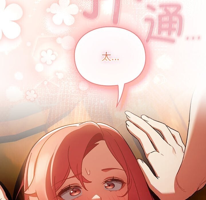 男人稀缺的异世界 - 第3话 - page 202