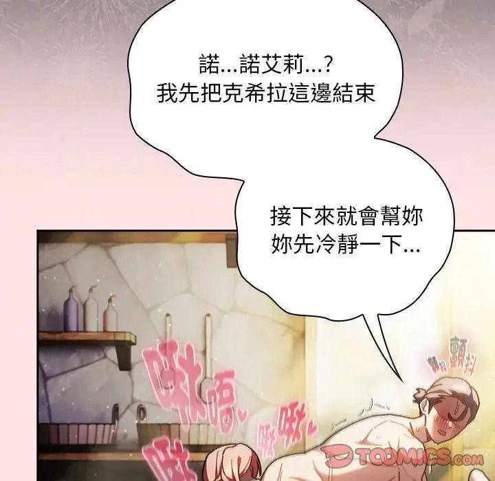 男人稀缺的异世界 - 第49話 - page 12
