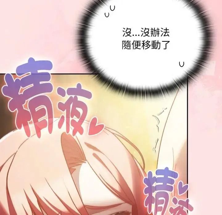 男人稀缺的异世界 - 第49話 - page 17