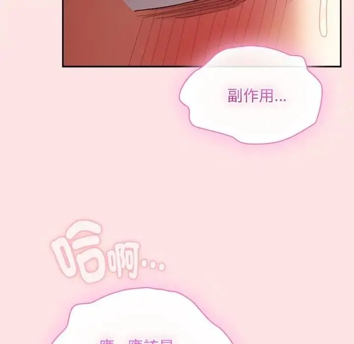 男人稀缺的异世界 - 第49話 - page 21