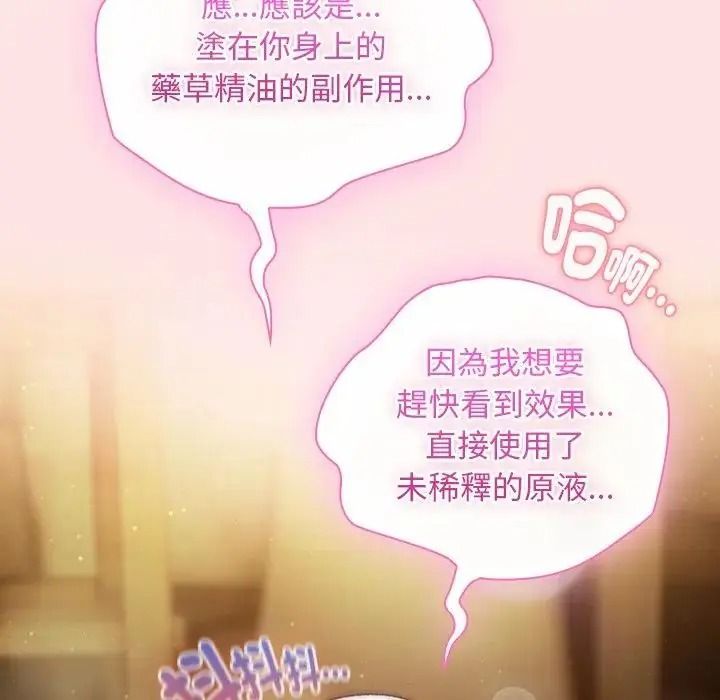 男人稀缺的异世界 - 第49話 - page 22