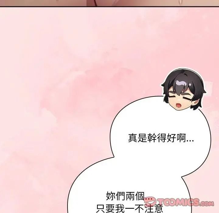 男人稀缺的异世界 - 第49話 - page 28