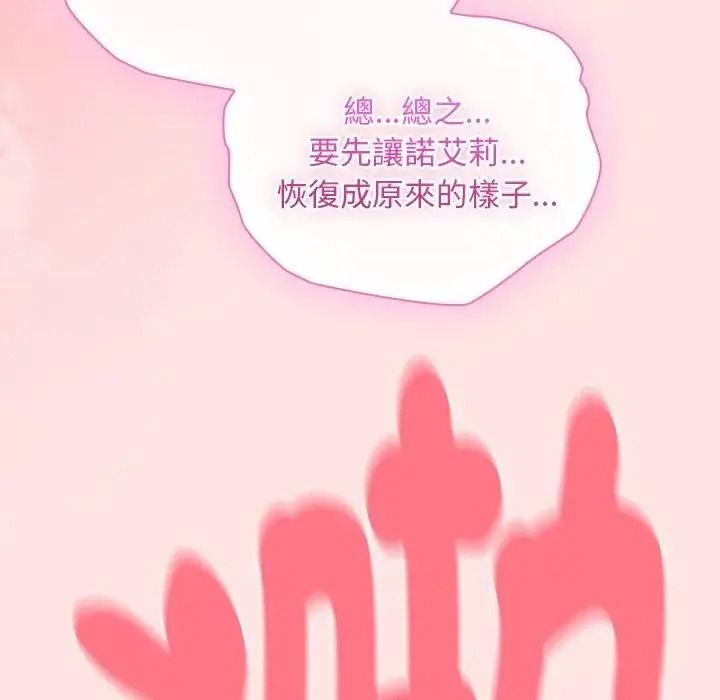 男人稀缺的异世界 - 第49話 - page 31