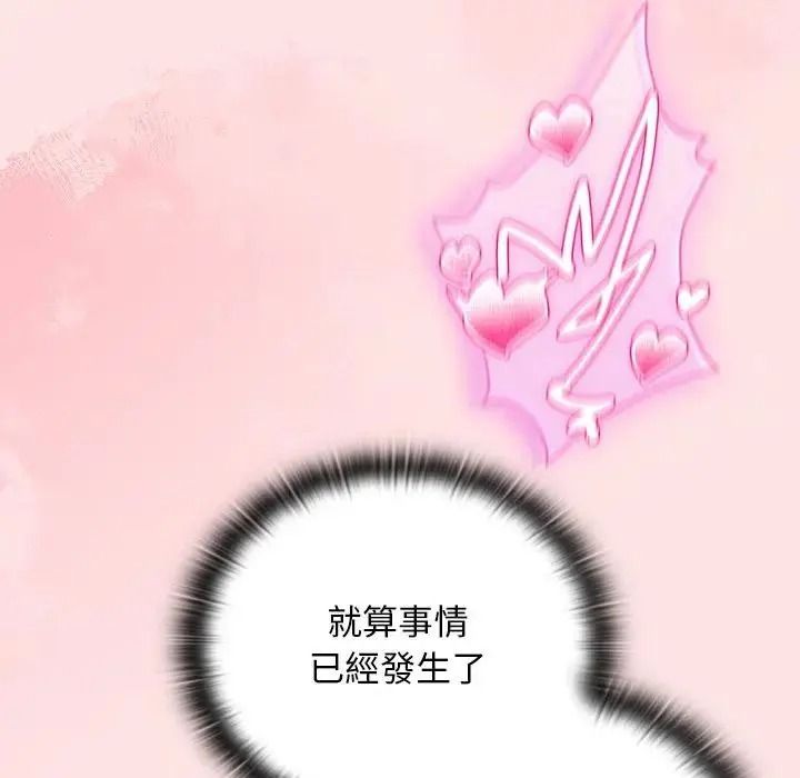 男人稀缺的异世界 - 第49話 - page 37
