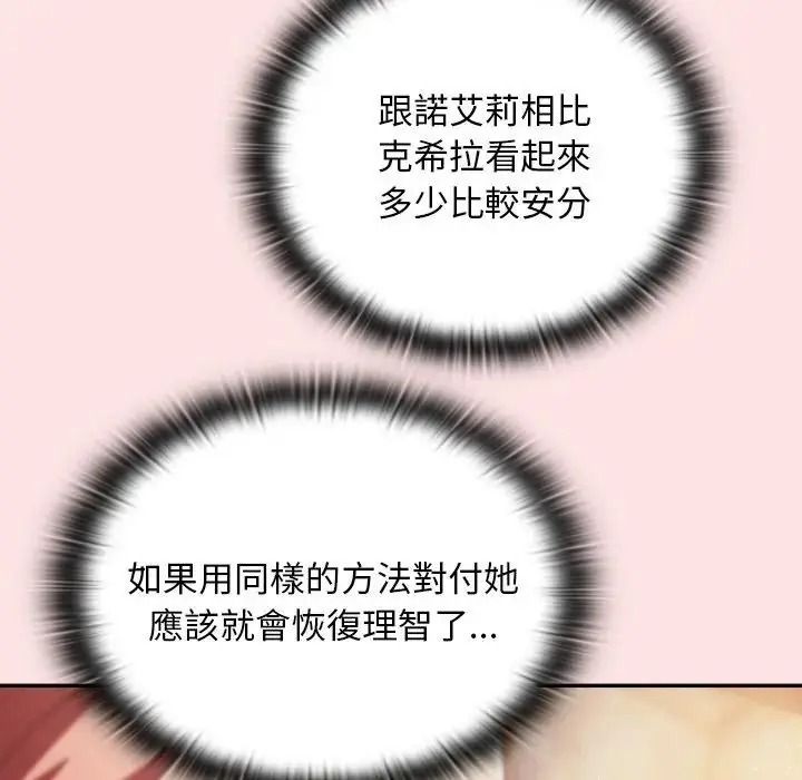 男人稀缺的异世界 - 第49話 - page 41
