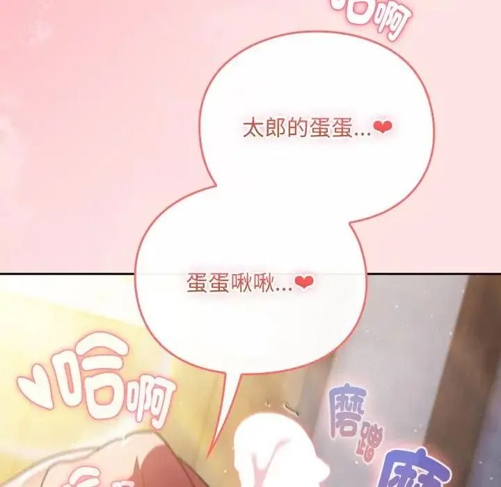 男人稀缺的异世界 - 第49話 - page 47