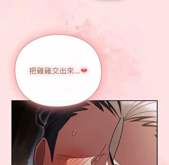 男人稀缺的异世界 - 第49話 - page 50