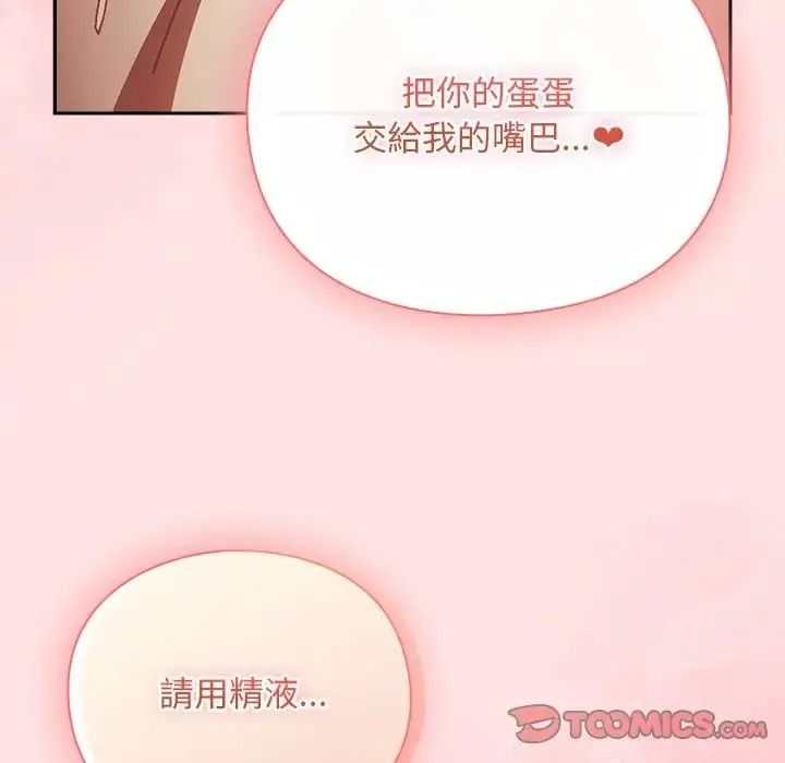 男人稀缺的异世界 - 第49話 - page 52