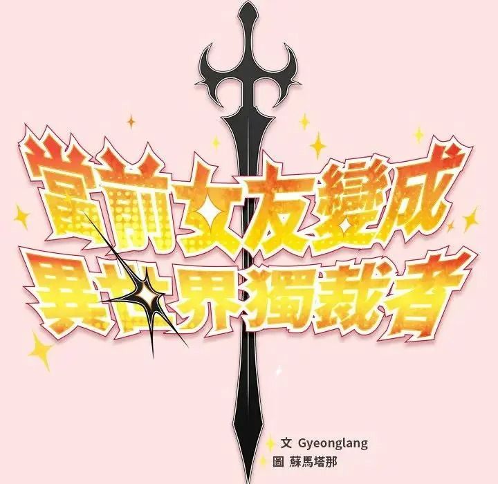 男人稀缺的异世界 - 第49話 - page 70
