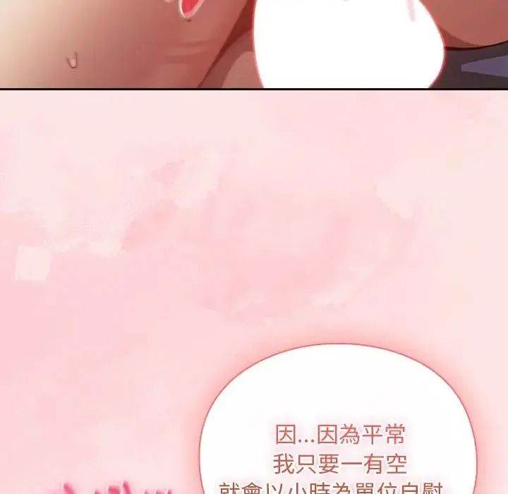男人稀缺的异世界 - 第49話 - page 79