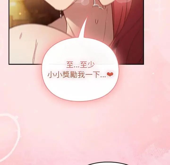 男人稀缺的异世界 - 第49話 - page 81