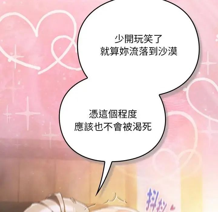 男人稀缺的异世界 - 第49話 - page 82