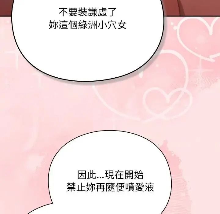 男人稀缺的异世界 - 第49話 - page 85