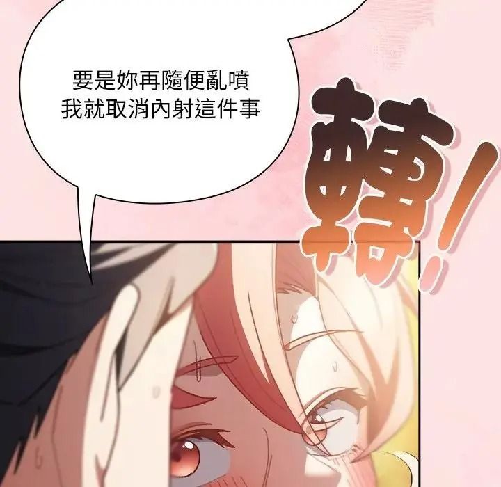 男人稀缺的异世界 - 第49話 - page 86