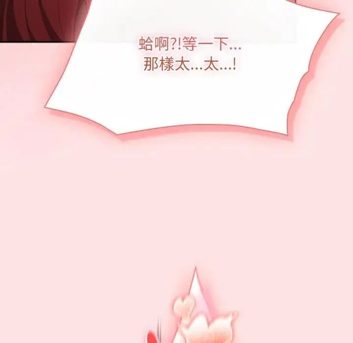 男人稀缺的异世界 - 第49話 - page 88