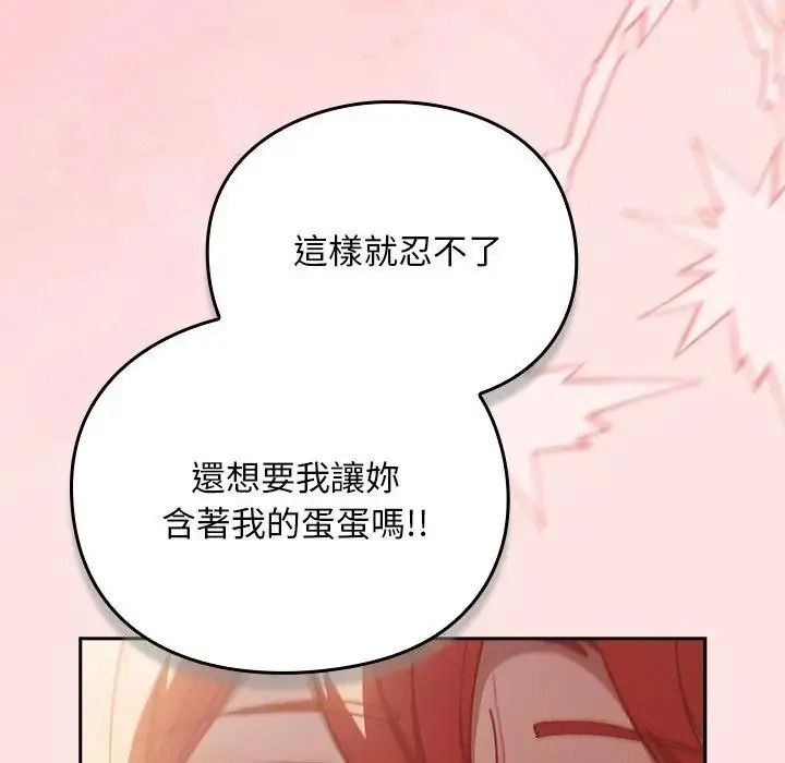 男人稀缺的异世界 - 第49話 - page 95