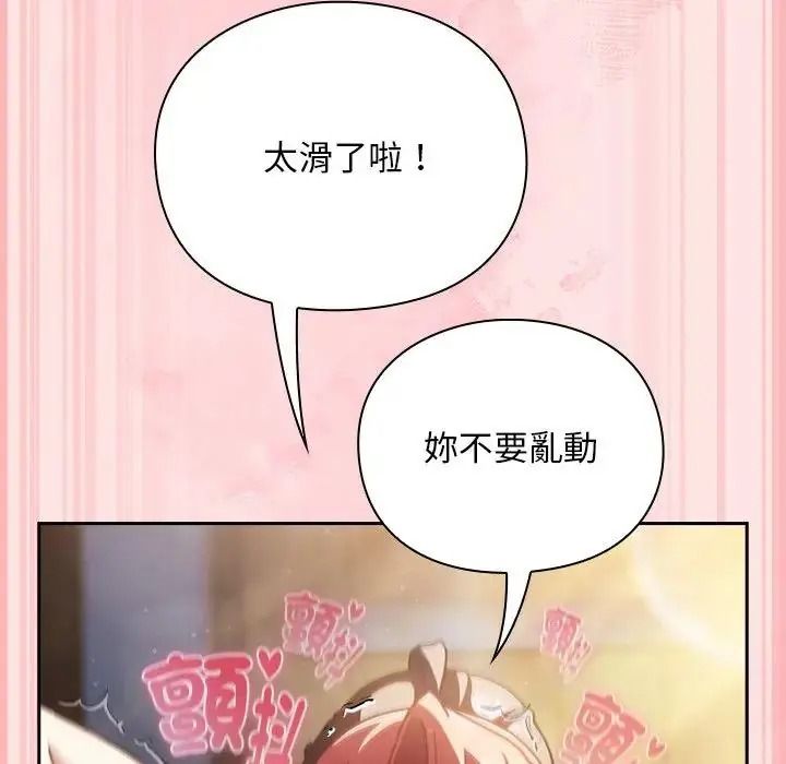 男人稀缺的异世界 - 第49話 - page 111