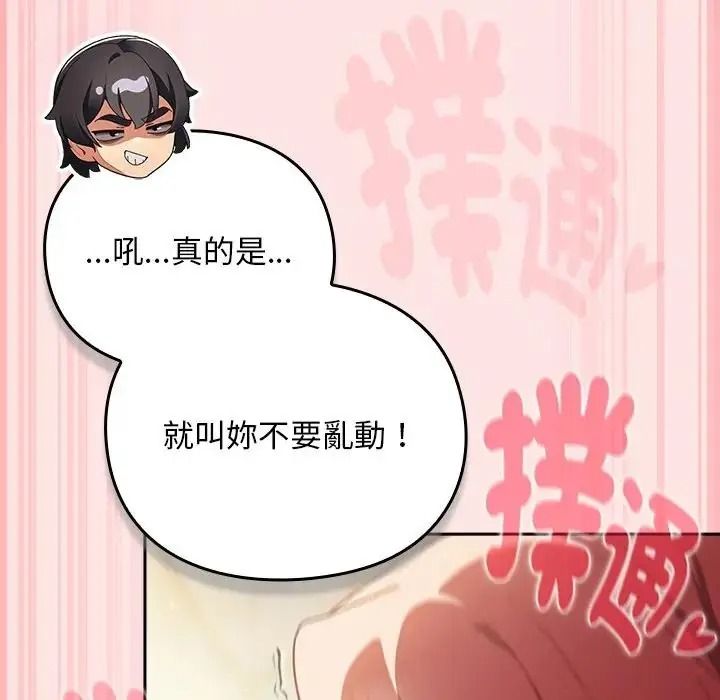 男人稀缺的异世界 - 第49話 - page 117