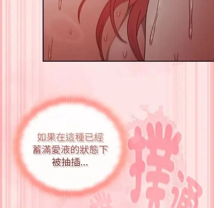 男人稀缺的异世界 - 第49話 - page 119