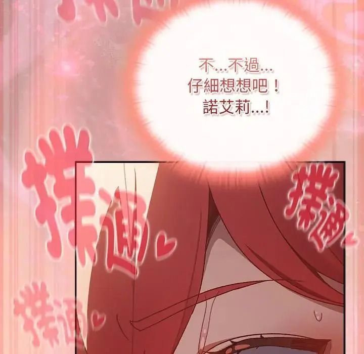 男人稀缺的异世界 - 第49話 - page 123