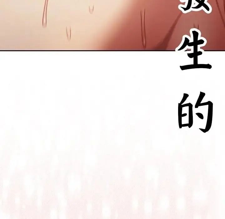 男人稀缺的异世界 - 第49話 - page 139