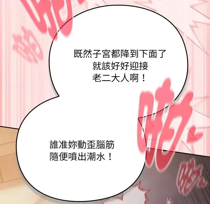 男人稀缺的异世界 - 第49話 - page 141