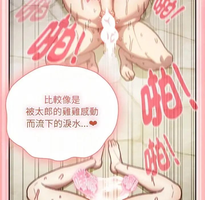 男人稀缺的异世界 - 第49話 - page 147