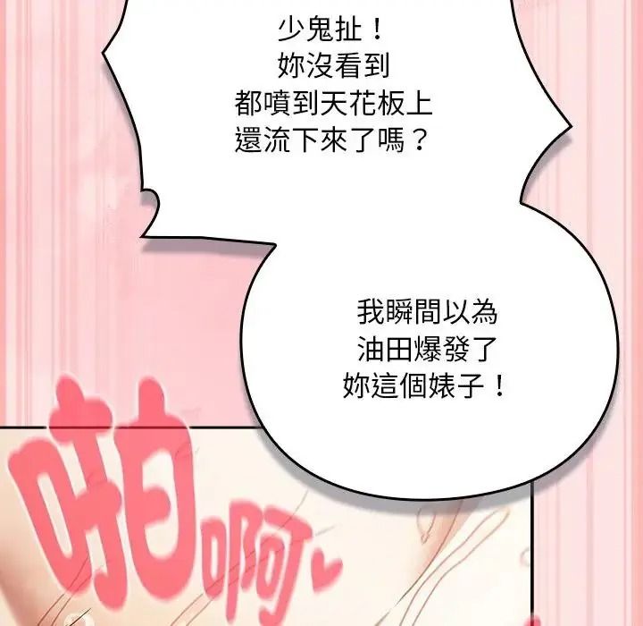 男人稀缺的异世界 - 第49話 - page 149