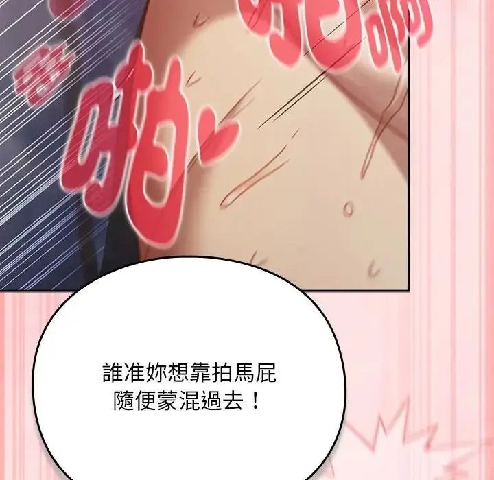 男人稀缺的异世界 - 第49話 - page 151