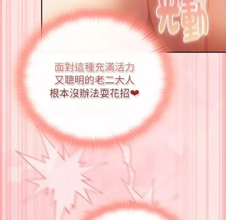 男人稀缺的异世界 - 第49話 - page 154