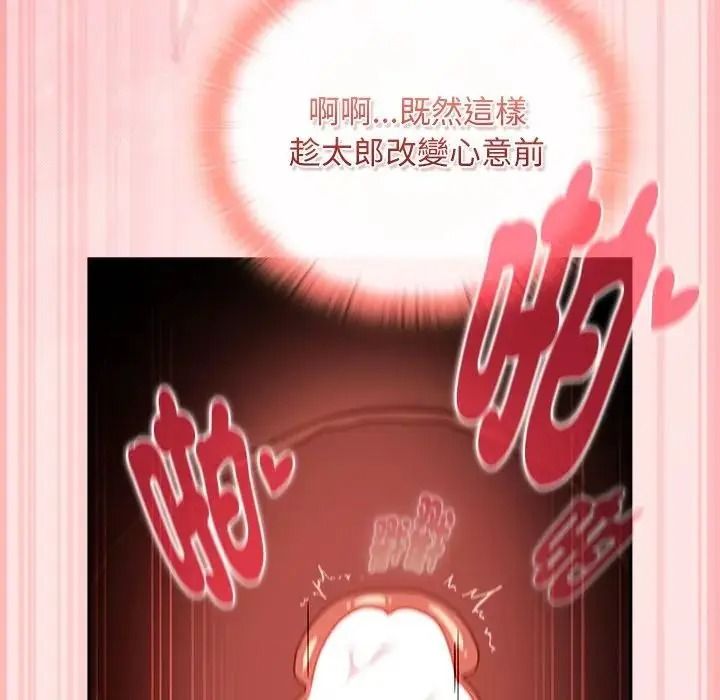 男人稀缺的异世界 - 第49話 - page 155
