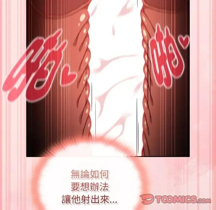 男人稀缺的异世界 - 第49話 - page 156