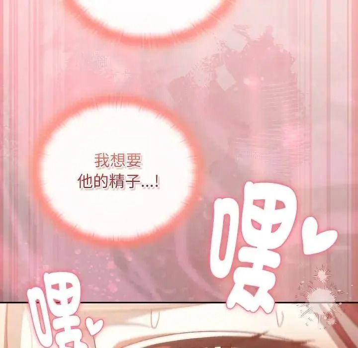 男人稀缺的异世界 - 第49話 - page 157