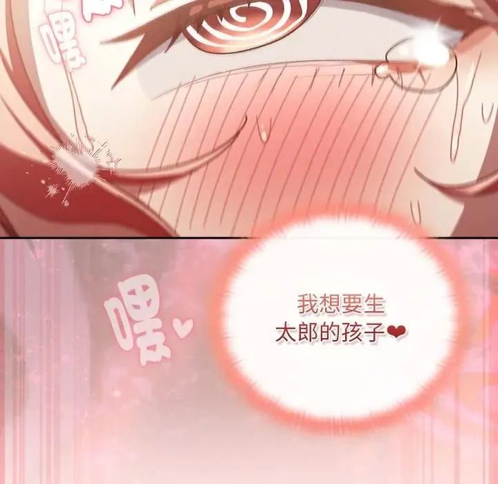 男人稀缺的异世界 - 第49話 - page 158