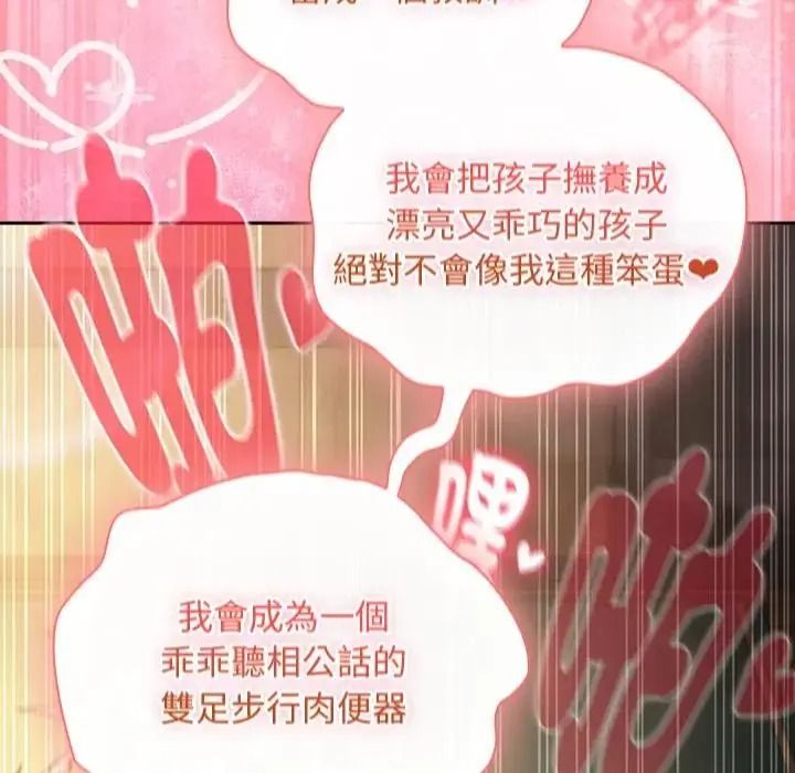 男人稀缺的异世界 - 第49話 - page 166