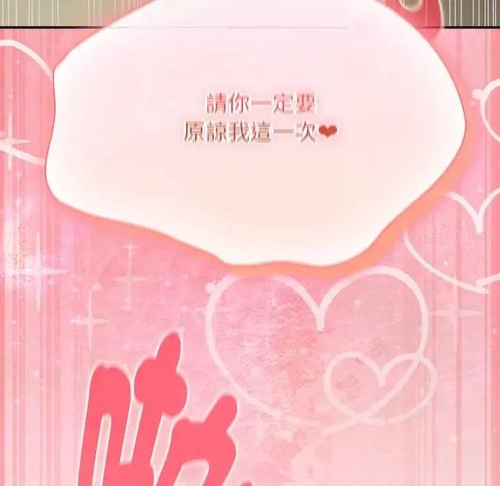 男人稀缺的异世界 - 第49話 - page 170