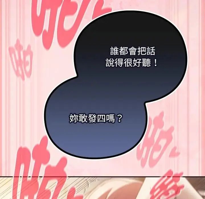 男人稀缺的异世界 - 第49話 - page 171