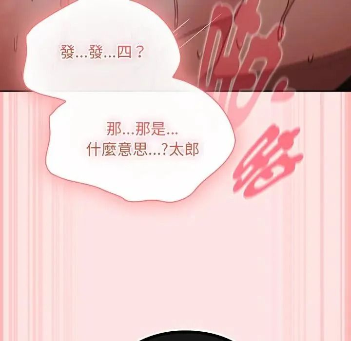 男人稀缺的异世界 - 第49話 - page 173