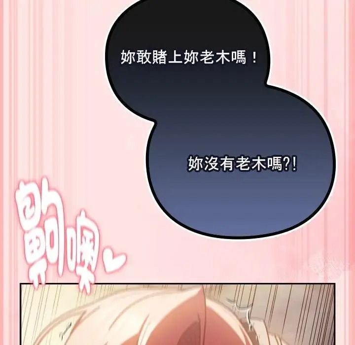 男人稀缺的异世界 - 第49話 - page 174