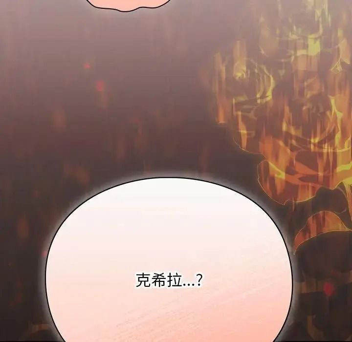 男人稀缺的异世界 - 第49話 - page 194