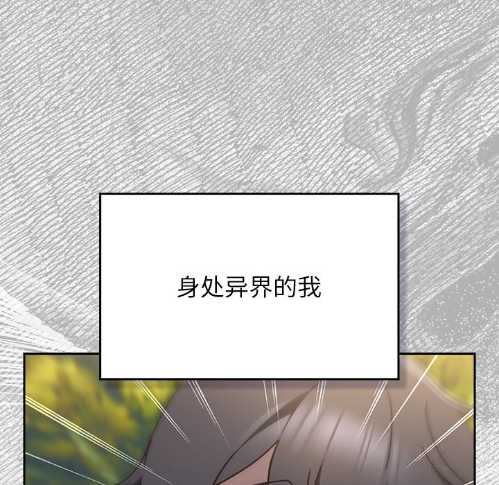 男人稀缺的异世界 - 第1话 - page 12