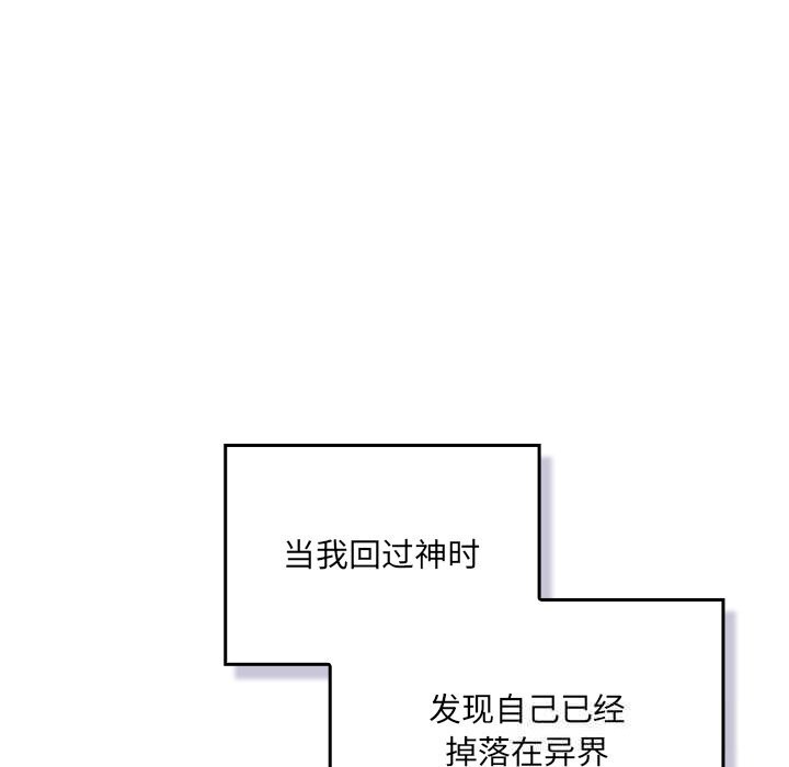 男人稀缺的异世界 - 第1话 - page 21