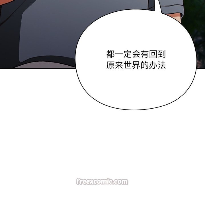 男人稀缺的异世界 - 第1话 - page 42