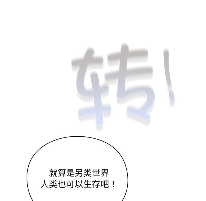 男人稀缺的异世界 - 第1话 - page 45