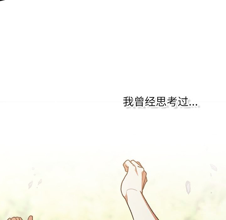 男人稀缺的异世界 - 第1话 - page 68