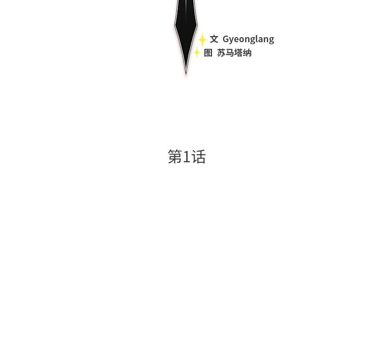 男人稀缺的异世界 - 第1话 - page 91