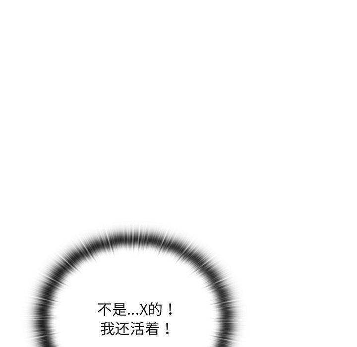 男人稀缺的异世界 - 第1话 - page 92